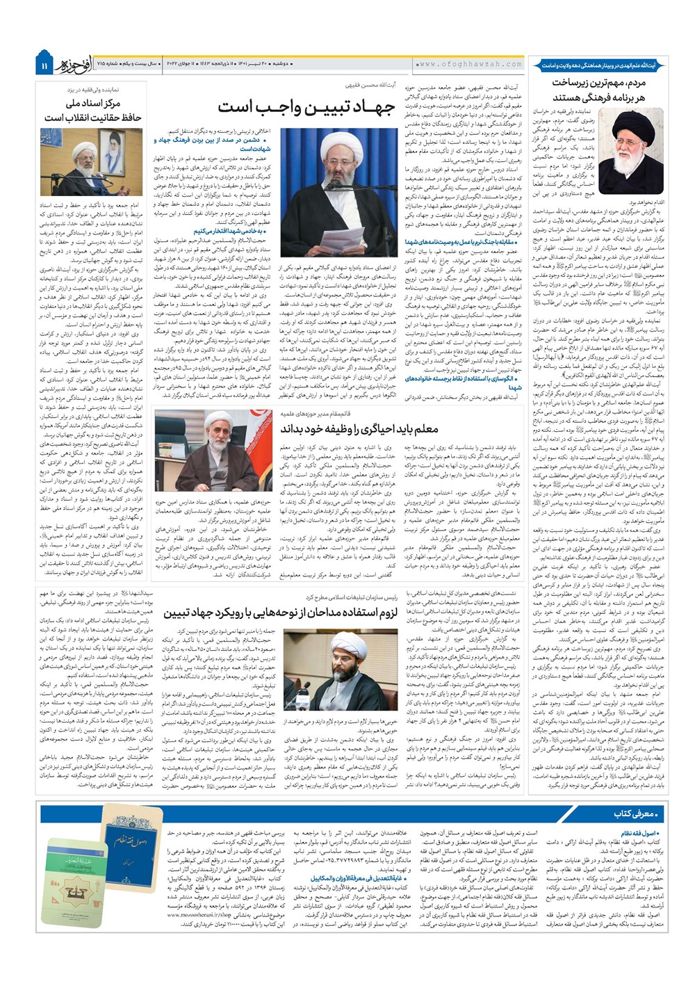 هفته نامه تاریخ ۲۰ تیر ۱۴۰۱