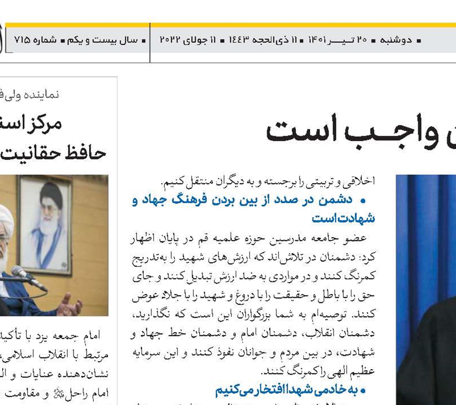 جهاد تبیین واجب است