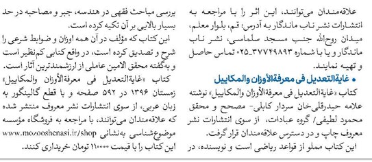 غایةالتعدیل فی معرفةالأوزان والمکاییل