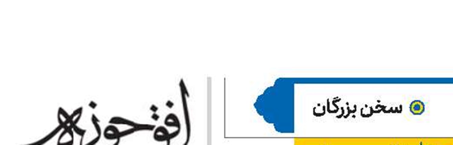 آیت‌الله تألهی همدانی