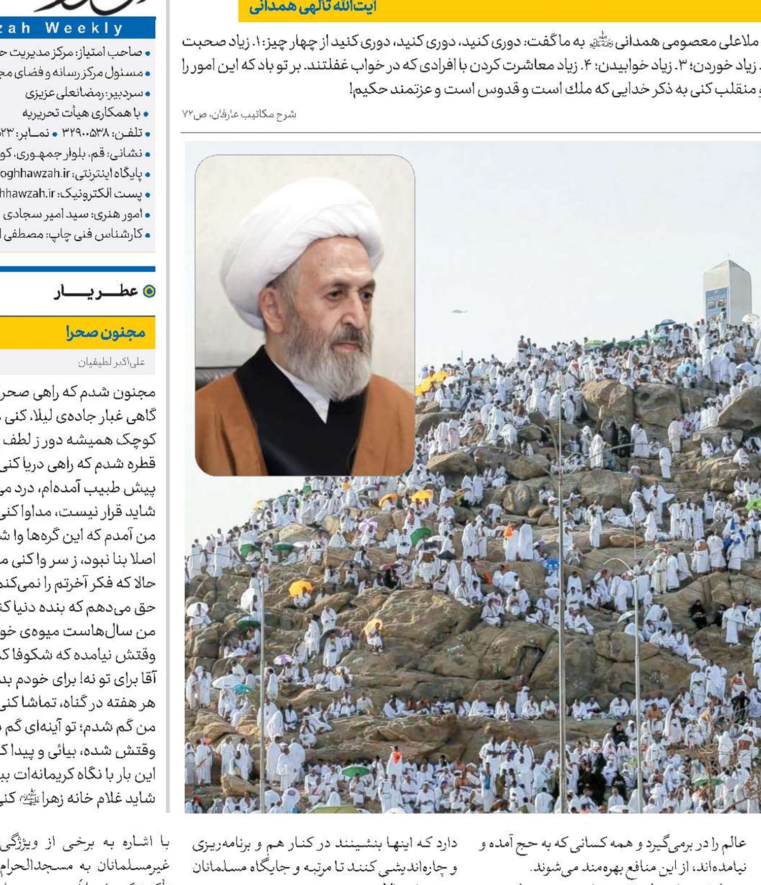 وحدت و تقریب هرگز به‌معنای کوتاه آمدن در عقاید مذهبی نیست