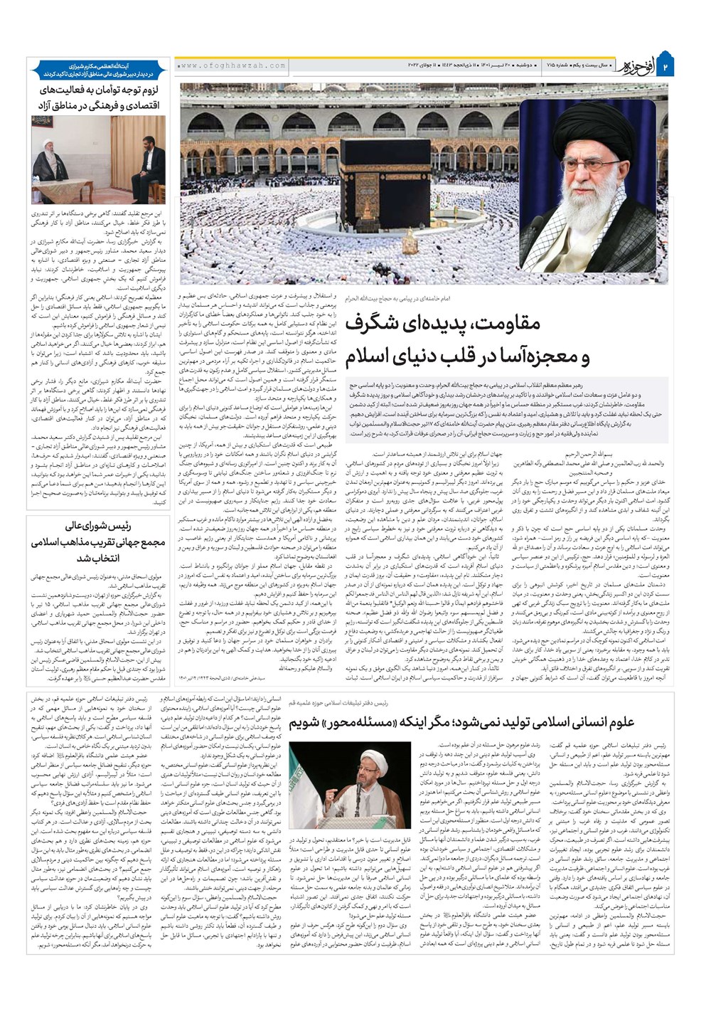 هفته نامه تاریخ ۲۰ تیر ۱۴۰۱