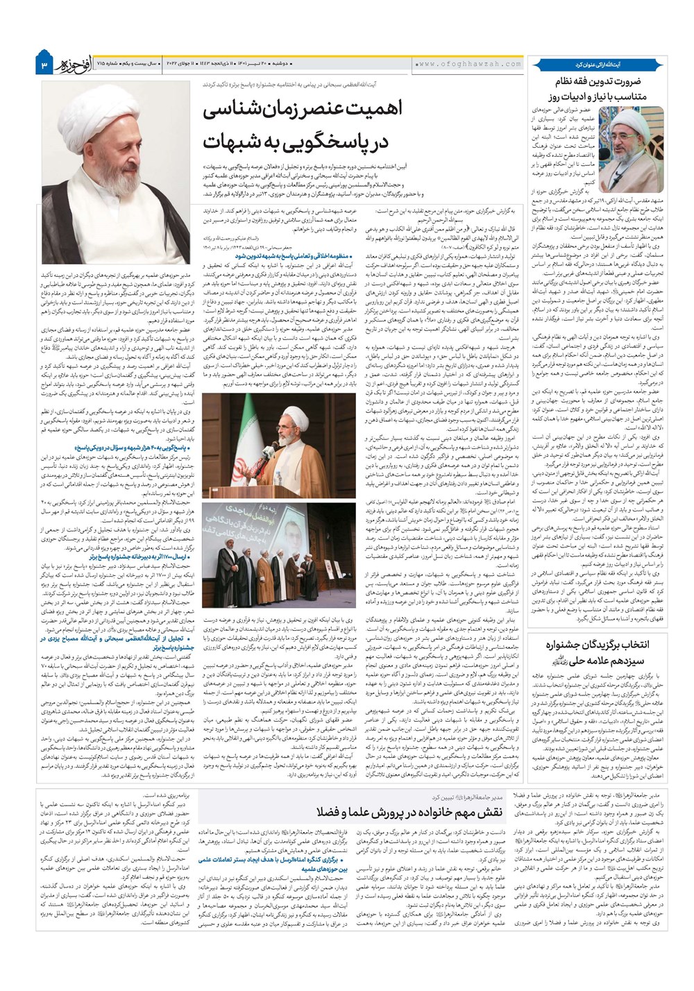 هفته نامه تاریخ ۲۰ تیر ۱۴۰۱