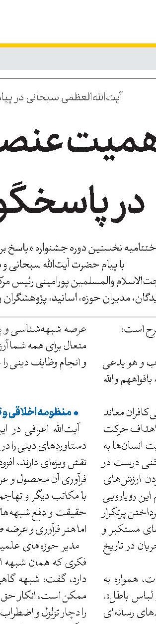 ضرورت تدوین فقه نظام متناسب با نیاز و ادبیات روز