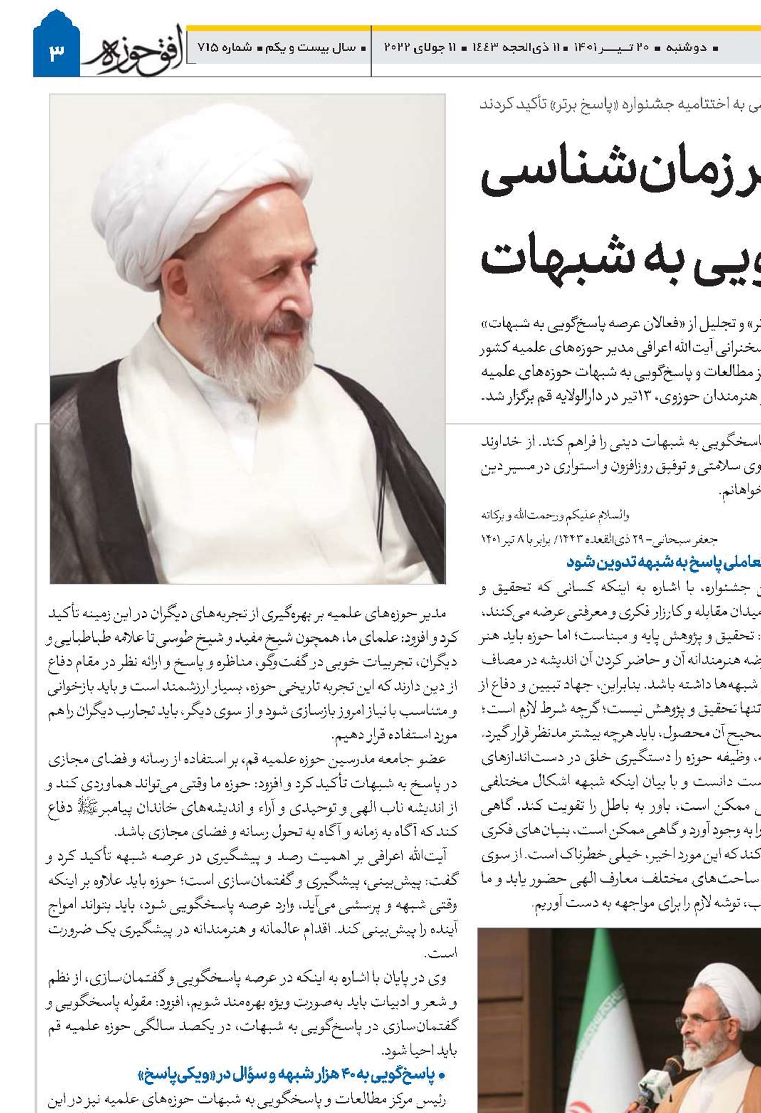 اهمیت عنصر زمان‌شناسی در پاسخگویی به شبهات