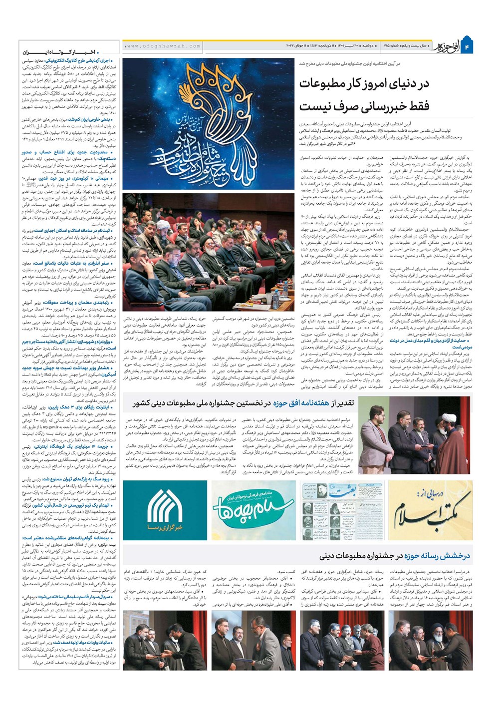 هفته نامه تاریخ ۲۰ تیر ۱۴۰۱