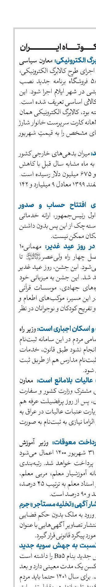 اخبار کوتاه ایران