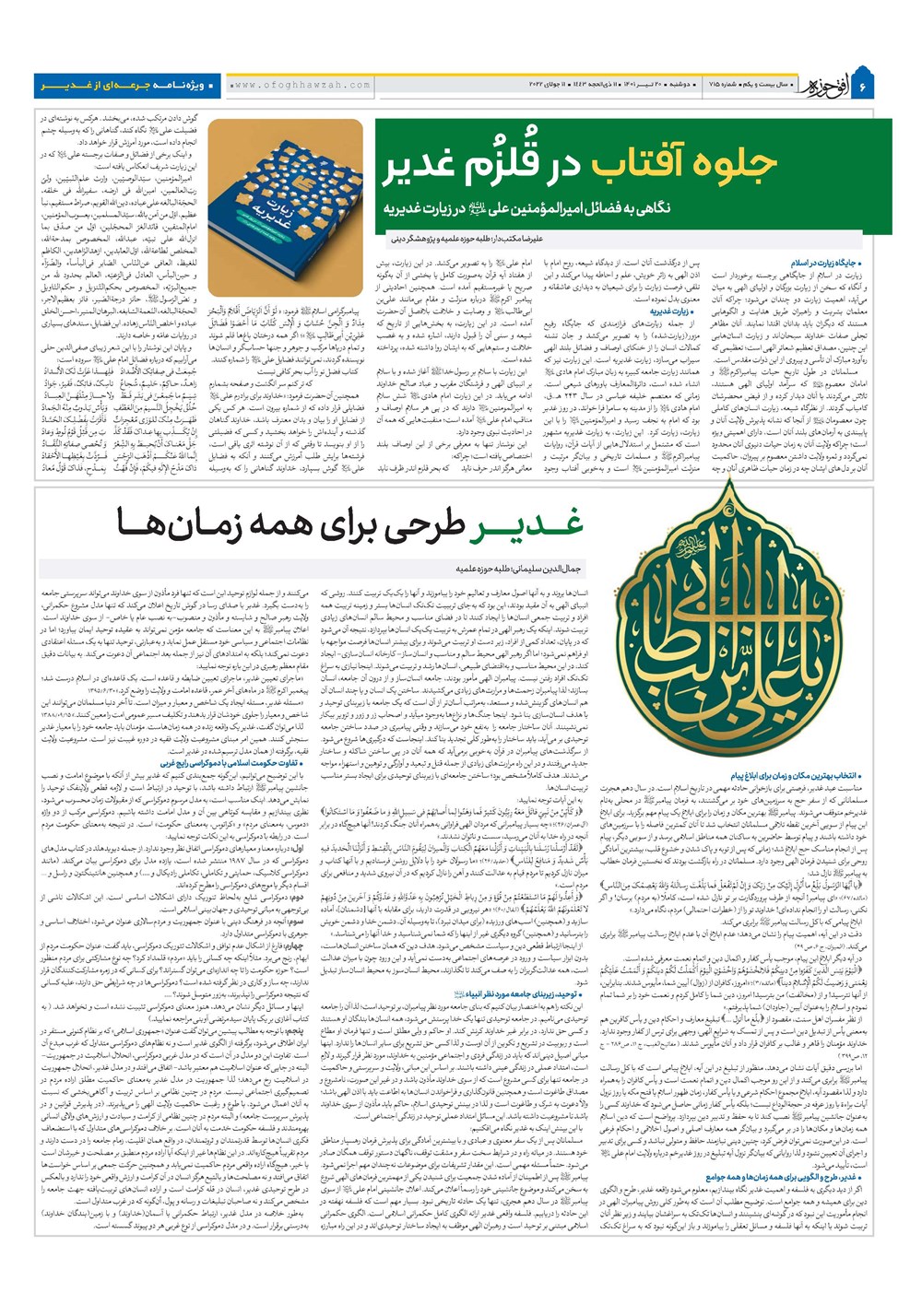 هفته نامه تاریخ ۲۰ تیر ۱۴۰۱