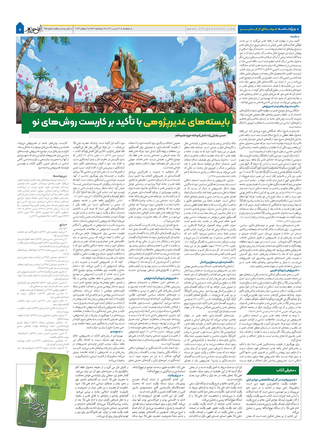 هفته نامه تاریخ ۲۰ تیر ۱۴۰۱