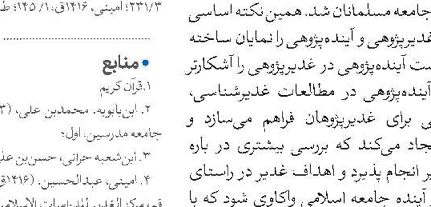در پرتو ولایت