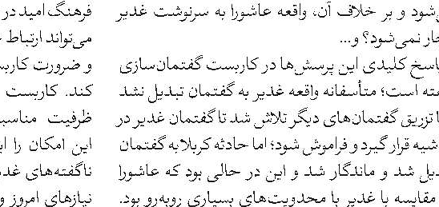    شمیم ولایت؛ در آثار آیت‌الله‌العظمی جوادی آملی
