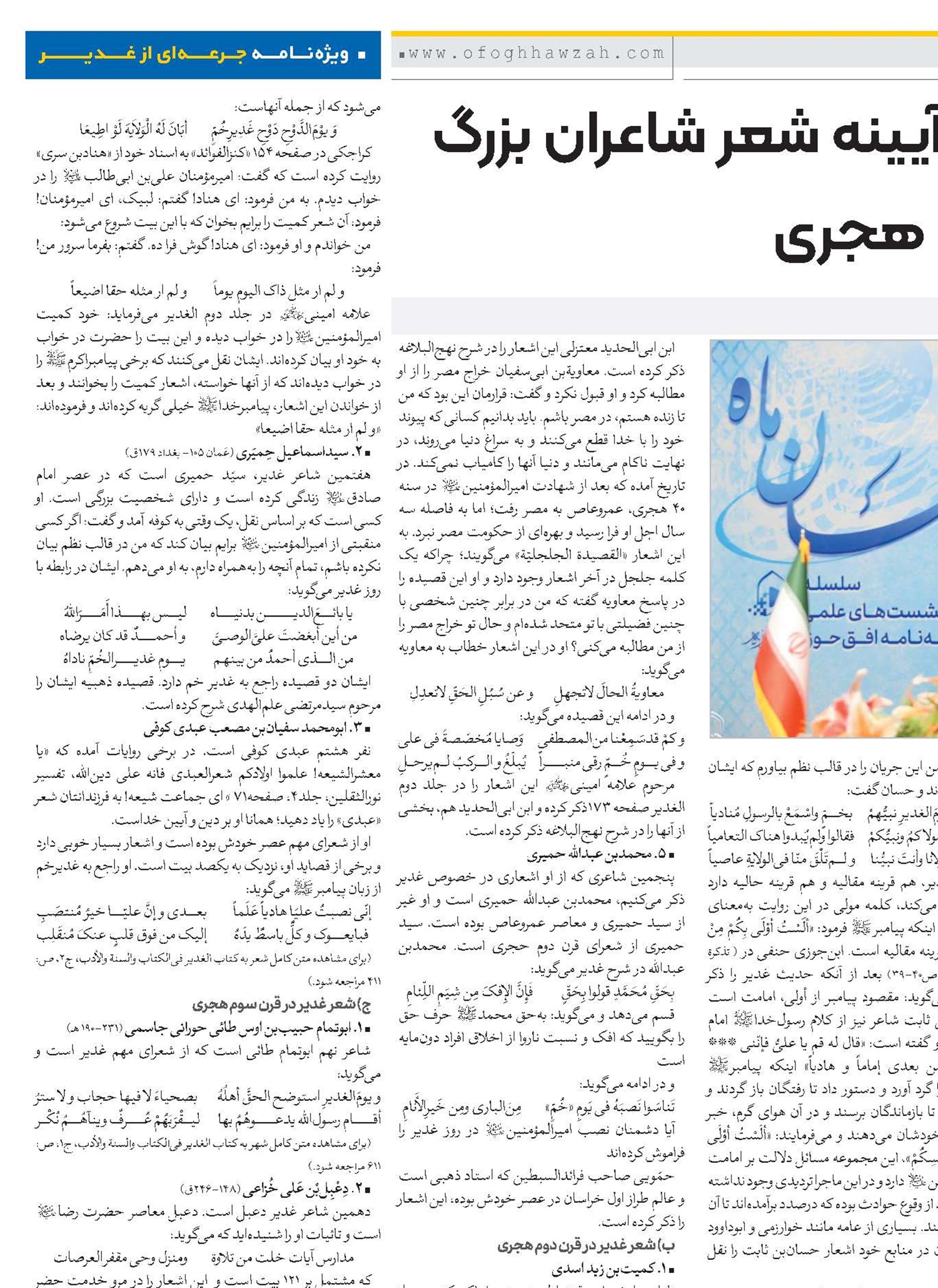 حماسه غدیر در آیینه شعر شاعران بزرگ قرن اول تا سوم هجری