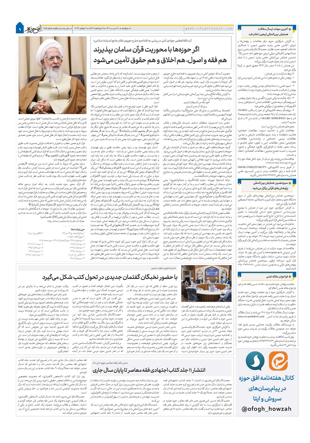 هفته نامه تاریخ ۲۰ تیر ۱۴۰۱