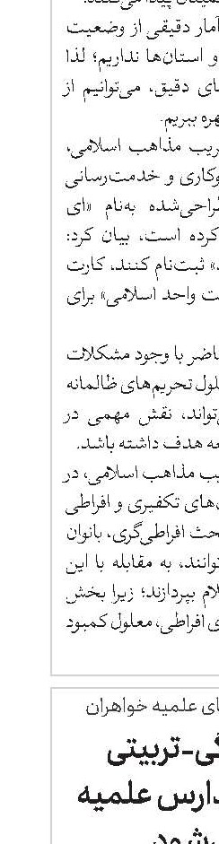 کارنامه فرهنگی-تربیتی برای طلاب در مدارس علمیه تدوین می‌شود