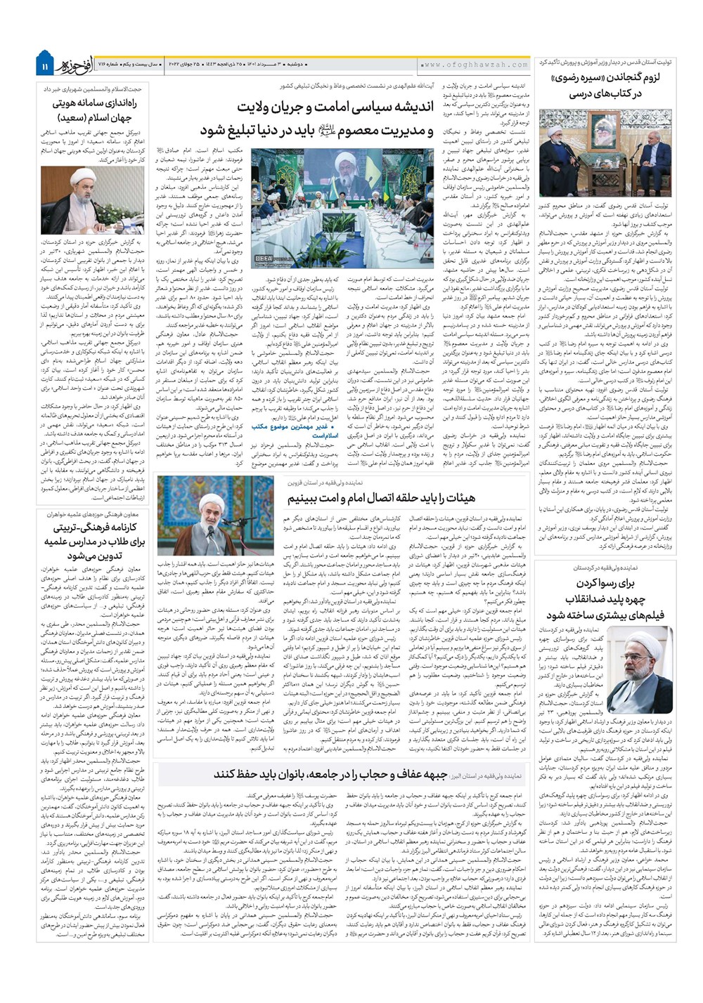 هفته نامه تاریخ ۳ مرداد ۱۴۰۱