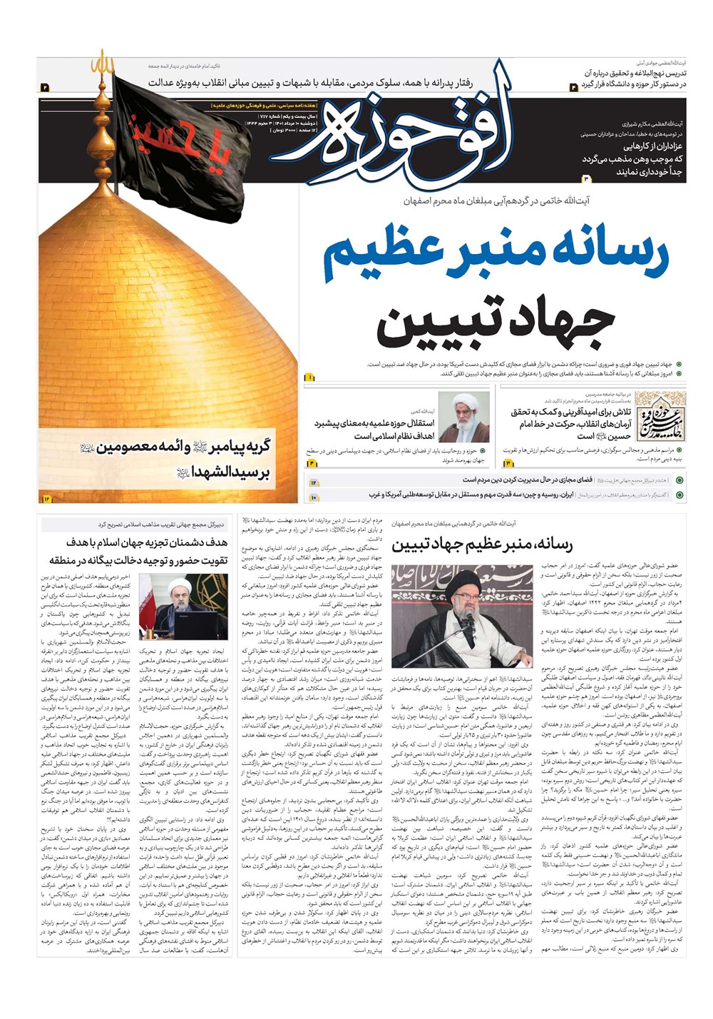 هفته نامه تاریخ ۱۰ مرداد ۱۴۰۱