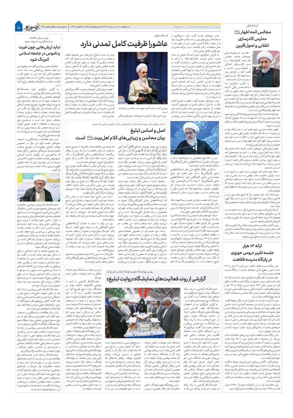 هفته نامه تاریخ ۱۰ مرداد ۱۴۰۱
