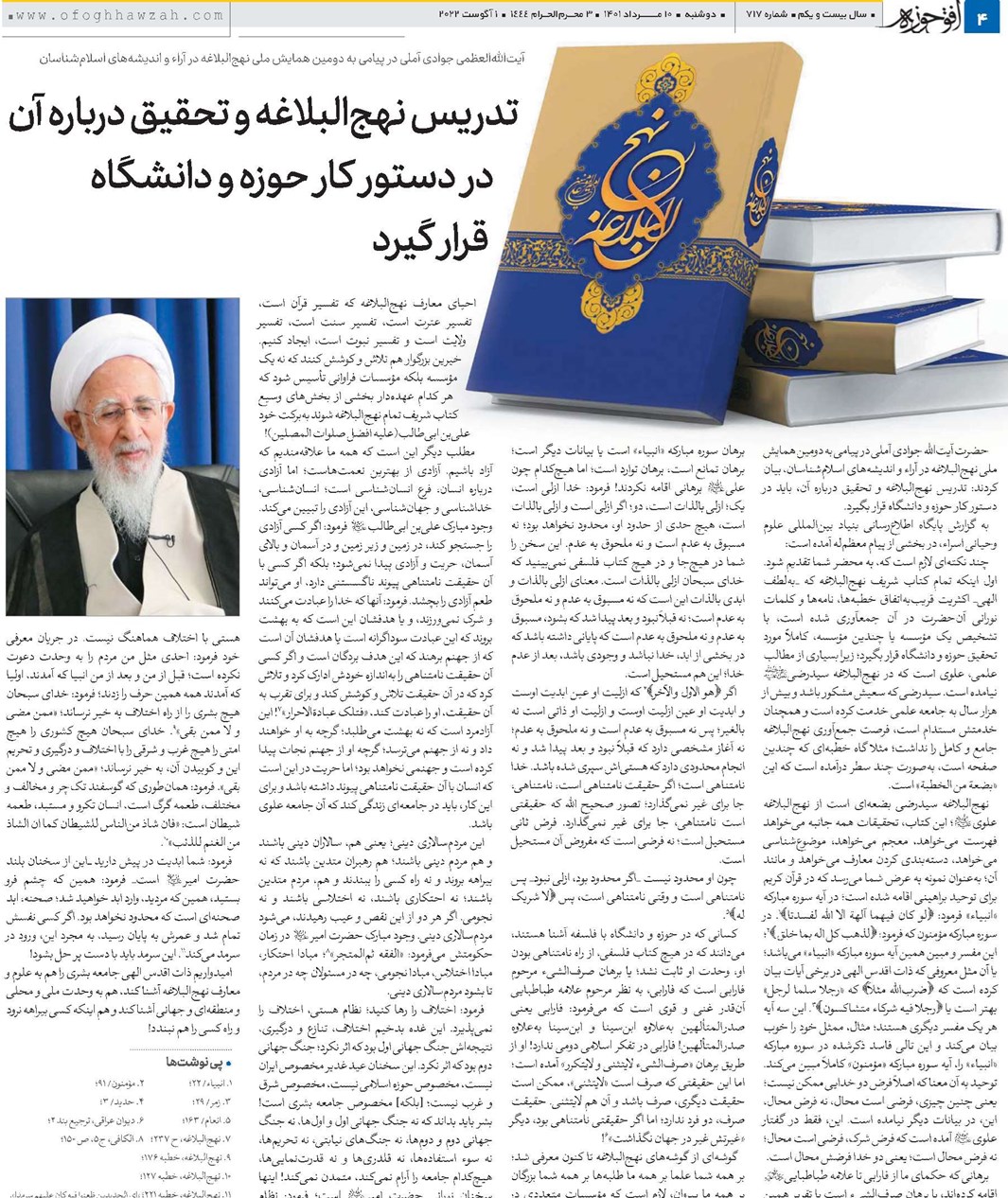 تدریس نهجالبلاغه و تحقیق درباره آن در دستور کار حوزه و دانشگاه قرار گیرد