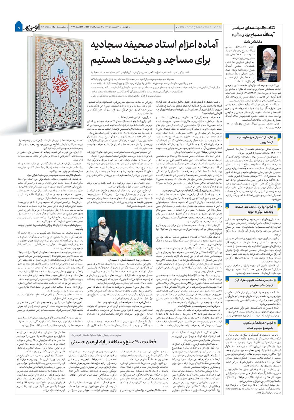 هفته نامه تاریخ ۱۰ مرداد ۱۴۰۱