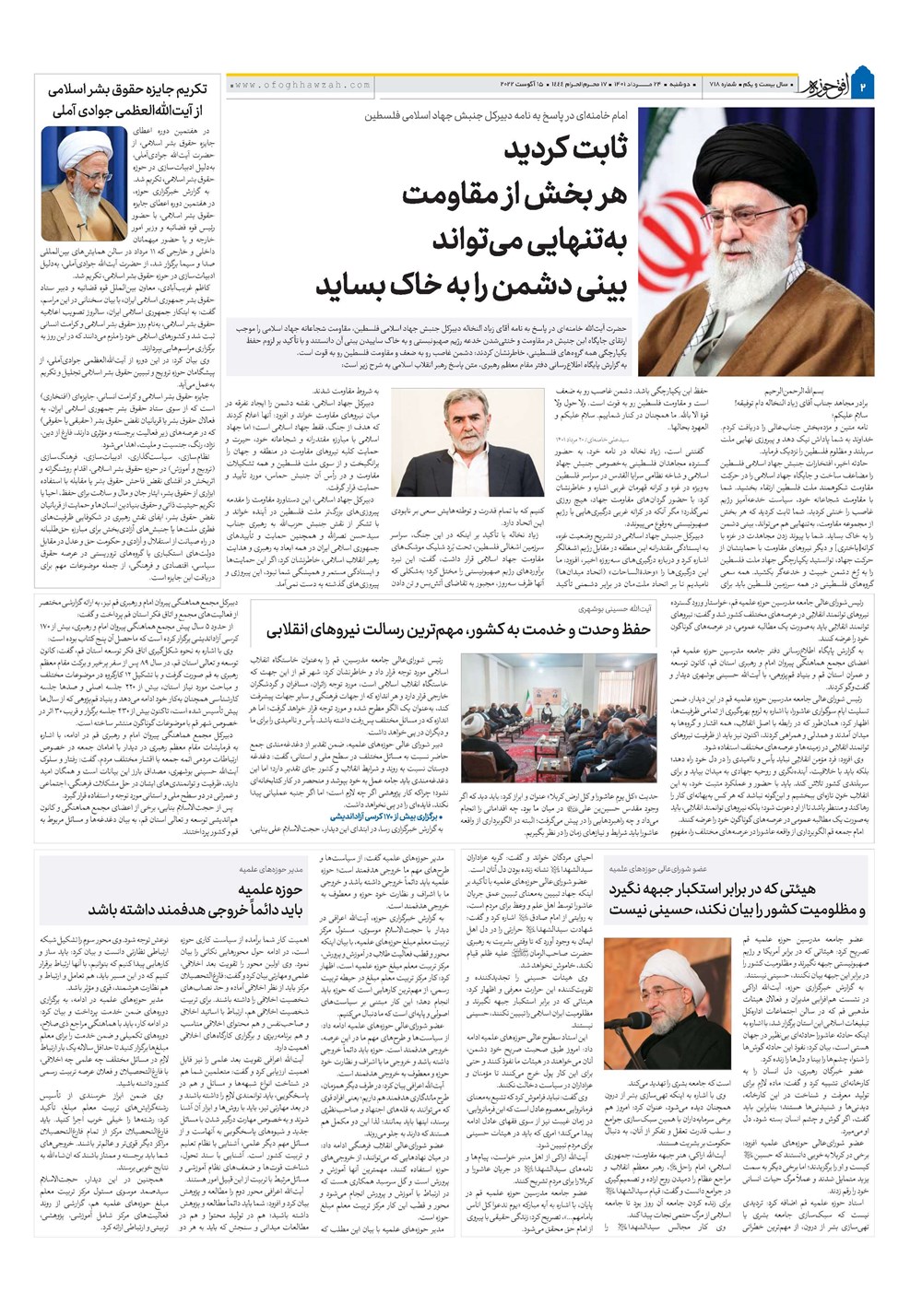 هفته نامه تاریخ ۲۴ مرداد ۱۴۰۱