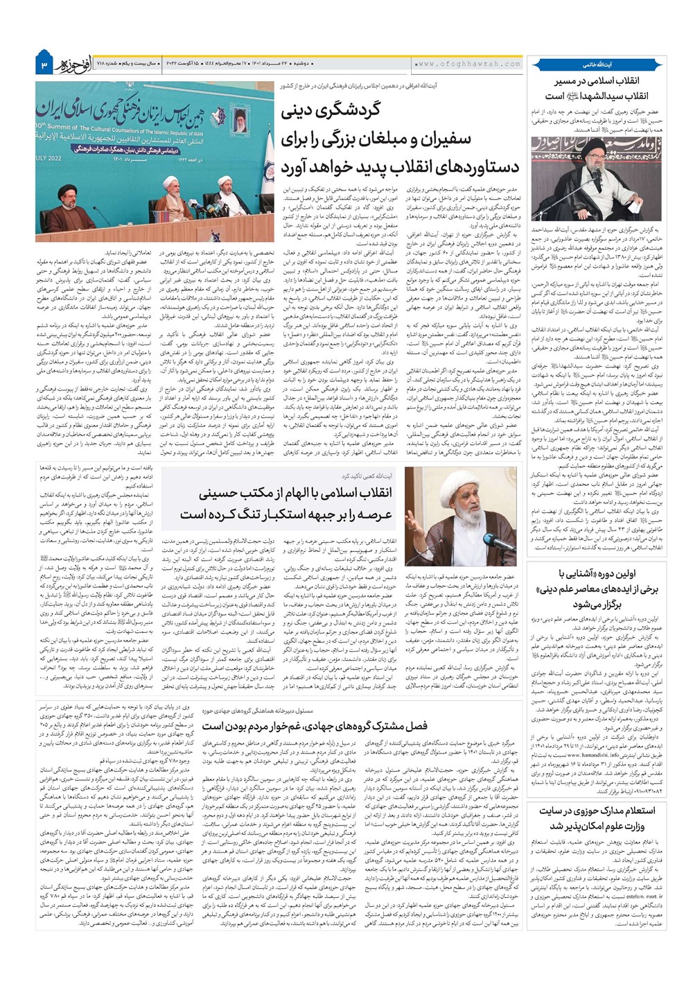 هفته نامه تاریخ ۲۴ مرداد ۱۴۰۱