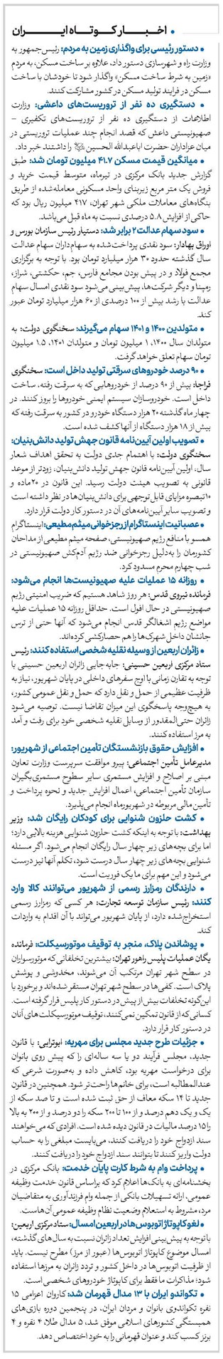 اخبار کوتاه ایران