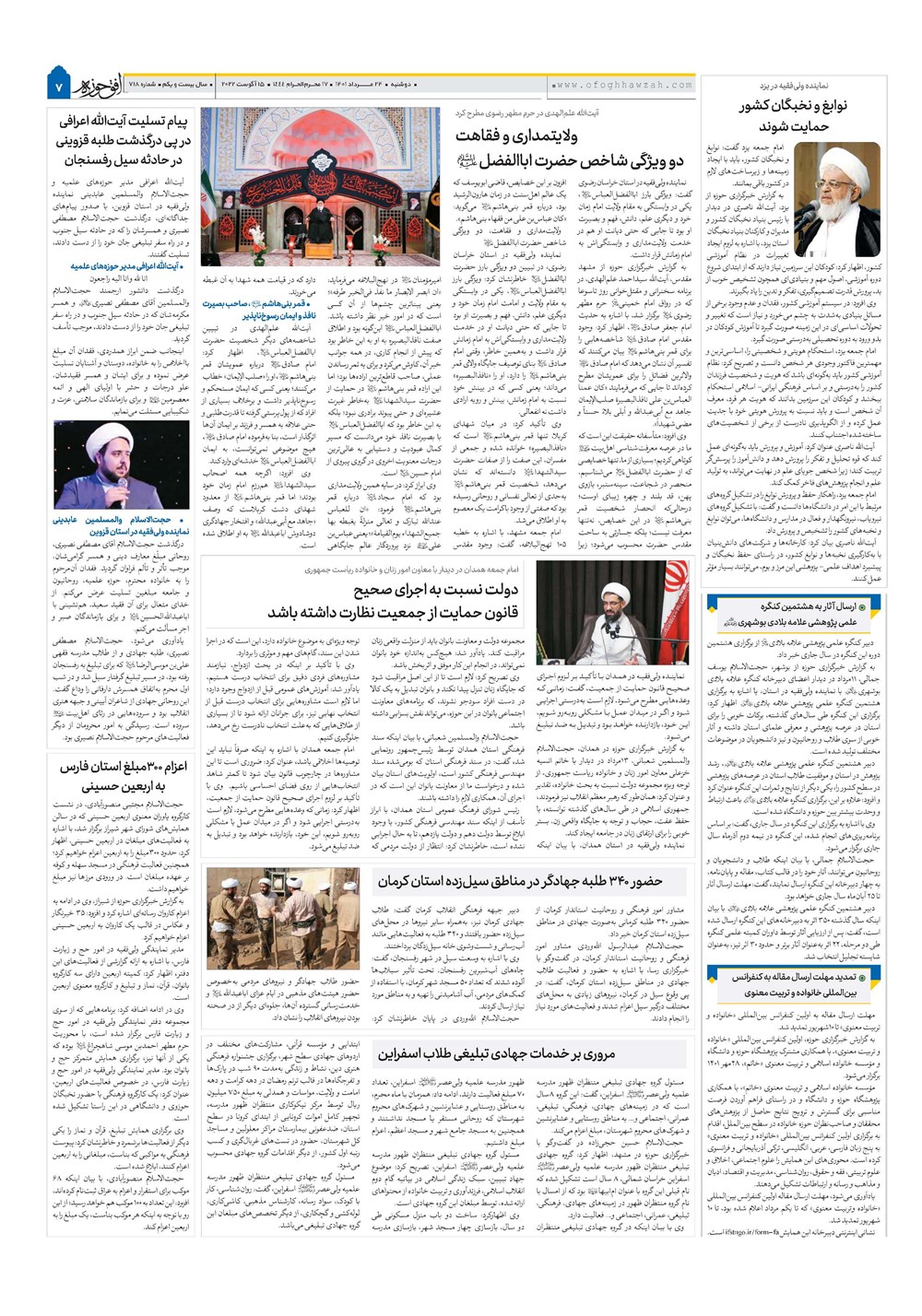 هفته نامه تاریخ ۲۴ مرداد ۱۴۰۱