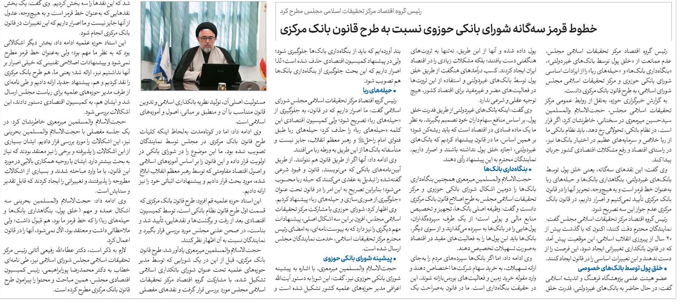 خطوط قرمز سهگانه شورای بانکی حوزوی نسبت به طرح قانون بانک مرکزی