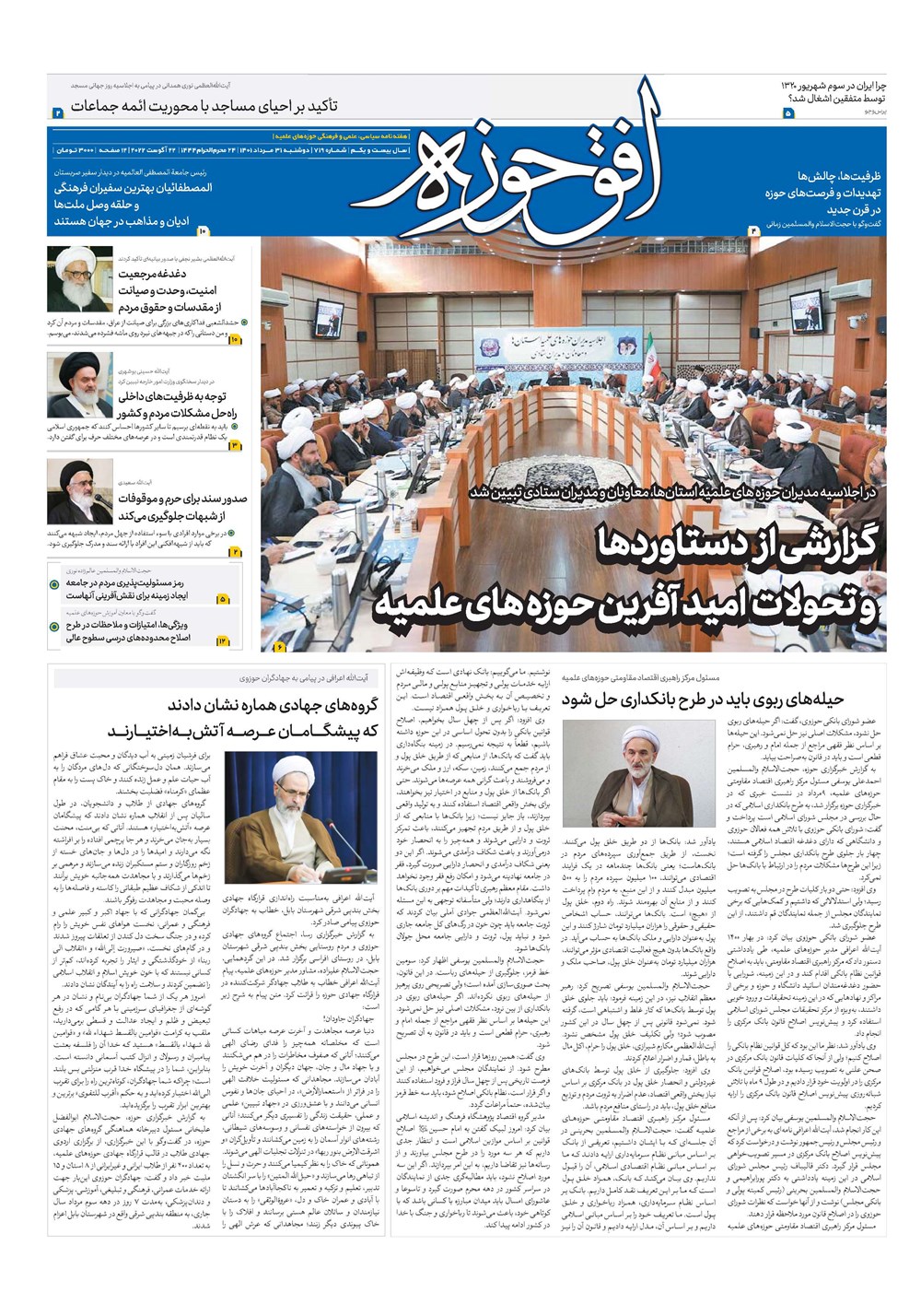 هفته نامه تاریخ ۳۱ مرداد ۱۴۰۱