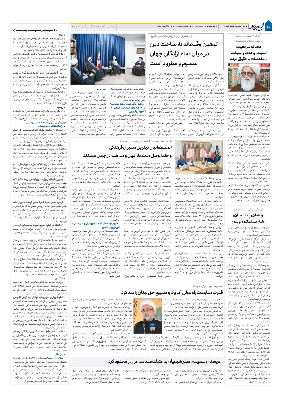 هفته نامه تاریخ ۳۱ مرداد ۱۴۰۱