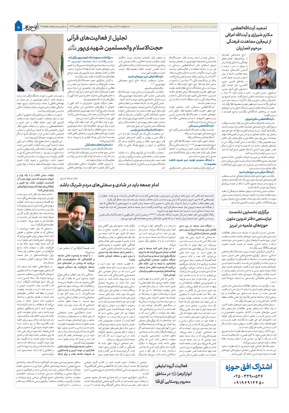 هفته نامه تاریخ ۳۱ مرداد ۱۴۰۱
