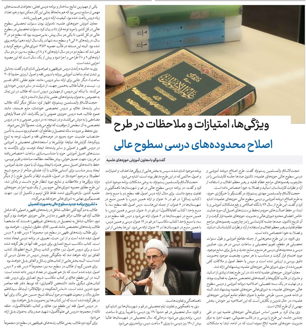 ویژگیها، امتیازات و ملاحظات در طرح اصلاح محدودههای درسی سطوح عالی