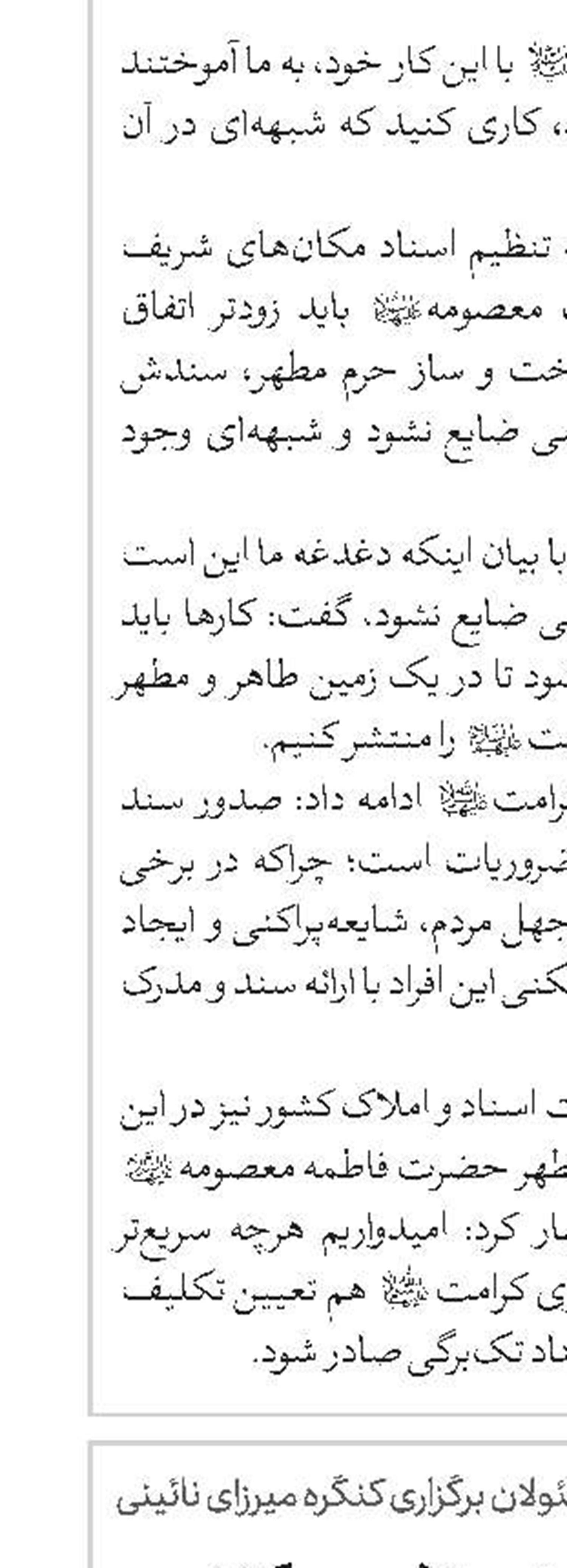 کنگره میرزای نائینی، تثبیت‌کننده جایگاه اصول فقه است