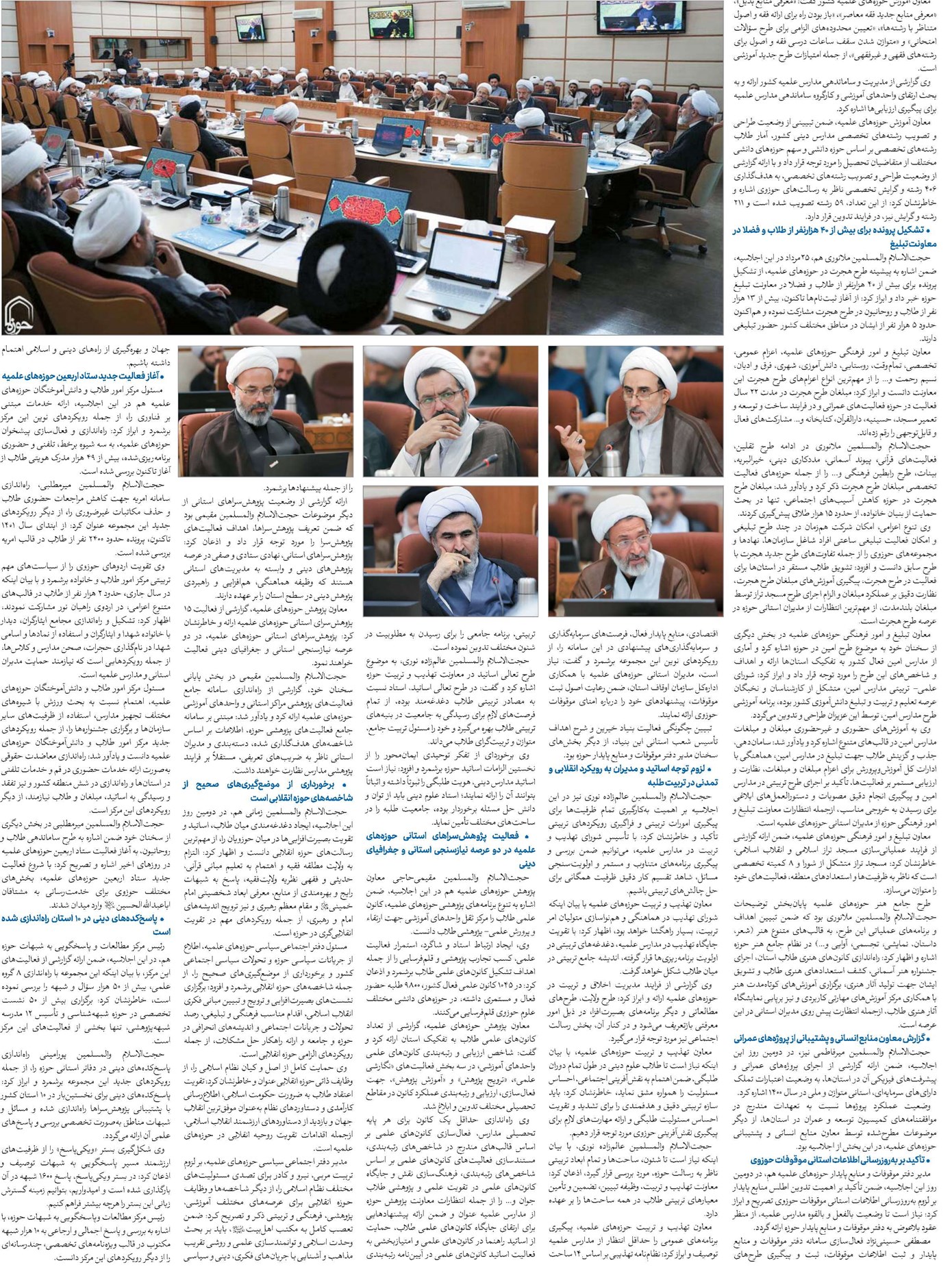 گزارشی از دستاوردها و تحولات امیدآفرین حوزه های علمیه
