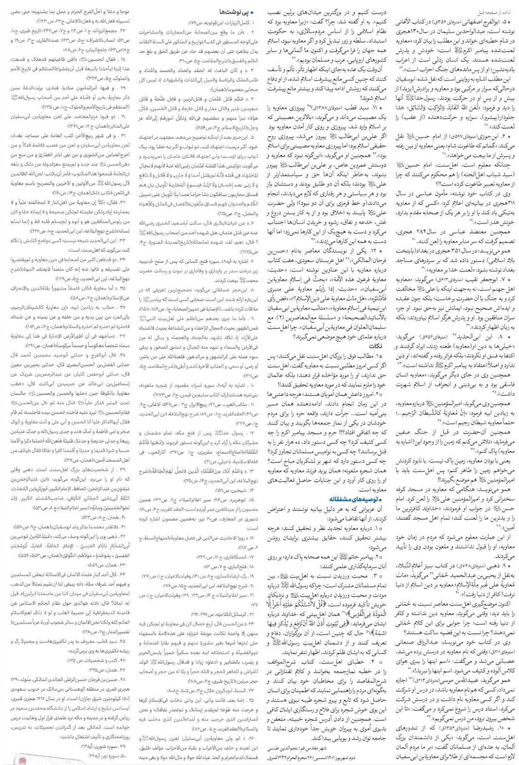 معاویة ابن ابیسفیان کیست؟ دیدگاه عالمان اهلسنت درباره معاویه چیست؟