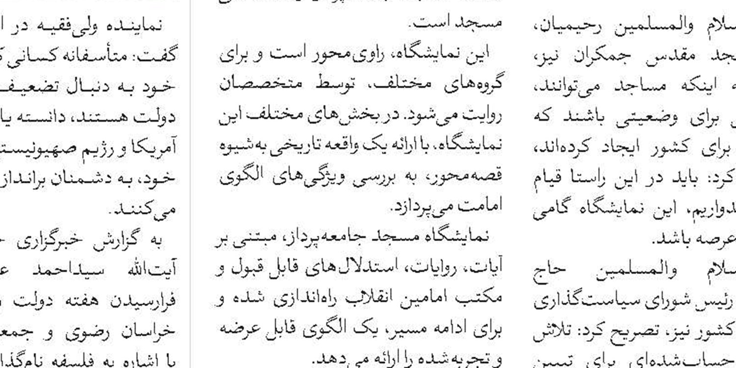 لزوم بازسازی انقلابی در درون دولت