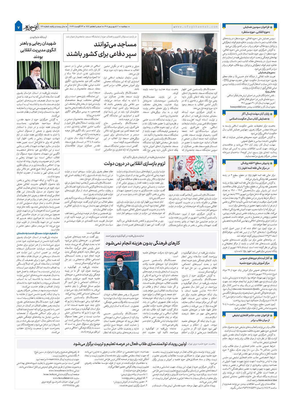 هفته نامه تاریخ ۷ شهریور ۱۴۰۱