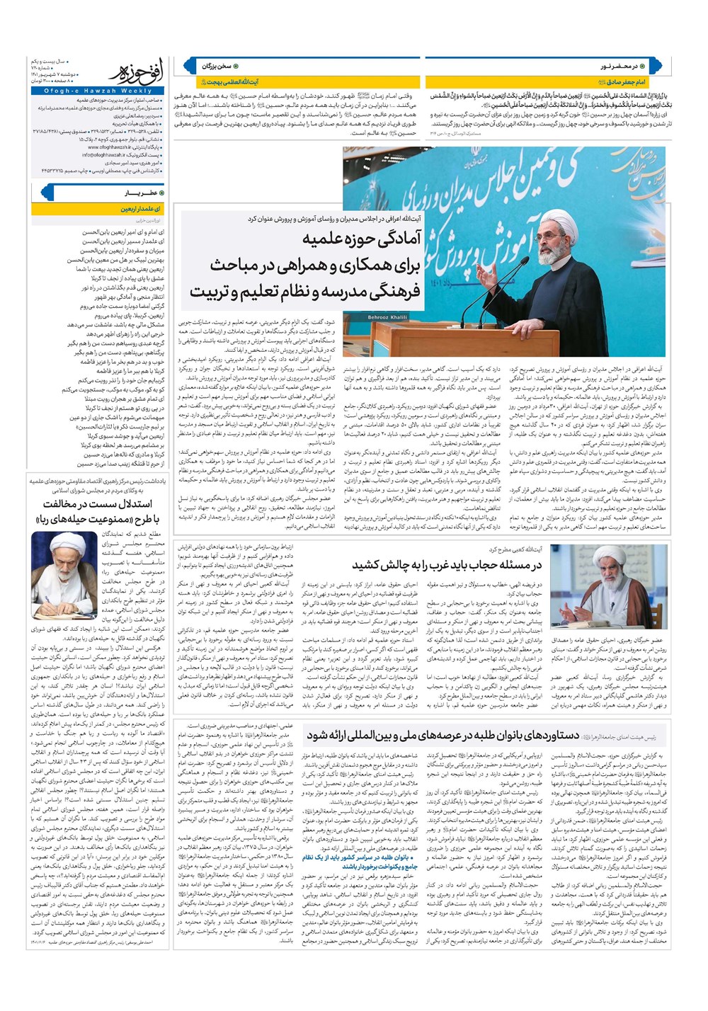 هفته نامه تاریخ ۷ شهریور ۱۴۰۱