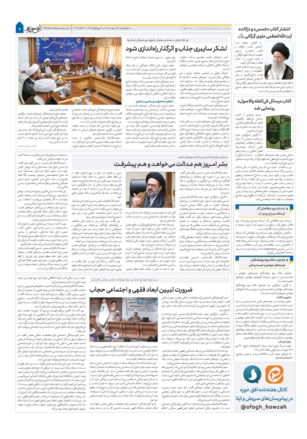 هفته نامه تاریخ ۲۵ مهر ۱۴۰۱