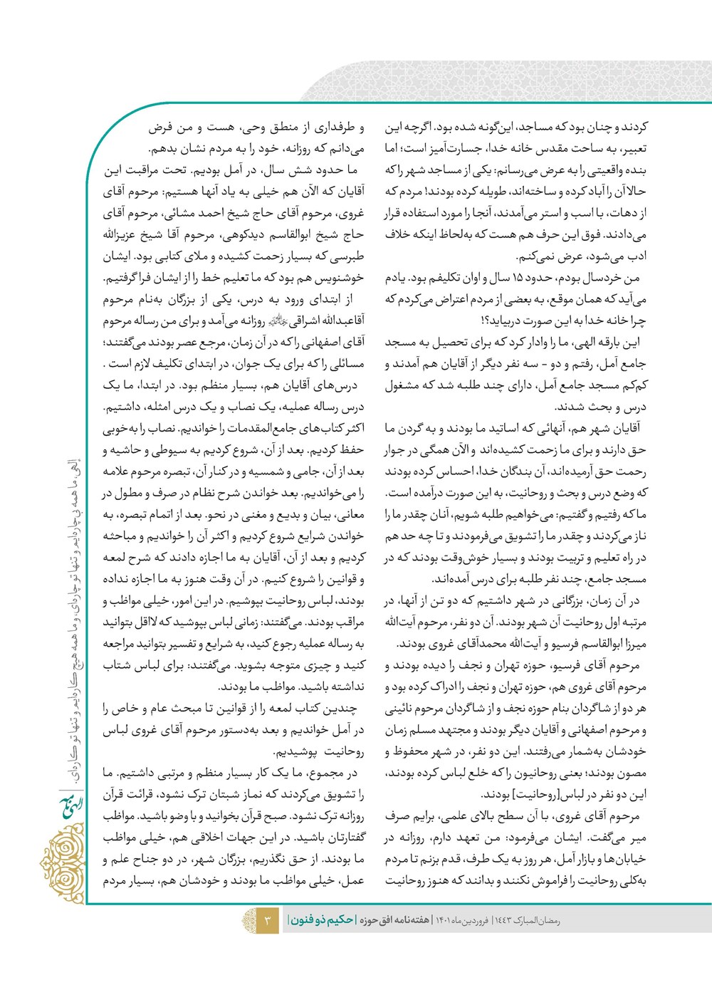 هفته نامه تاریخ ۱۸ مهر ۱۴۰۱