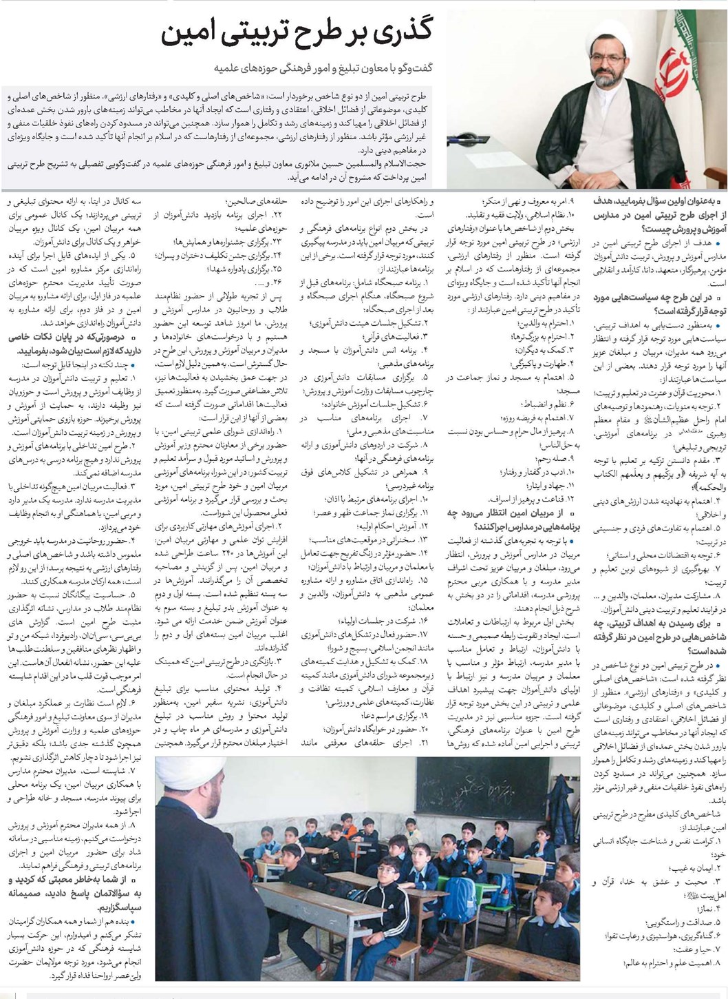 گذری بر طرح تربیتی امین