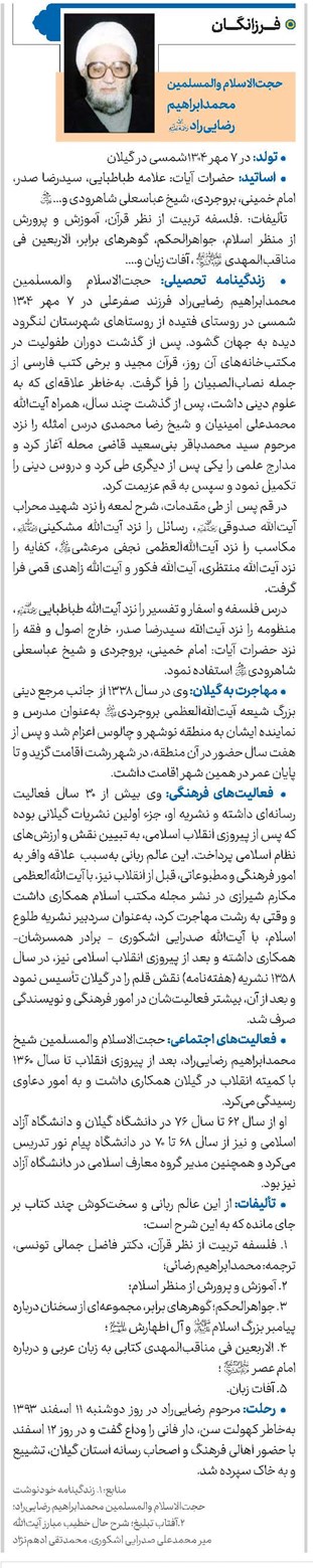حجت الاسلام والمسلمین محمدابراهیم رضایی راد