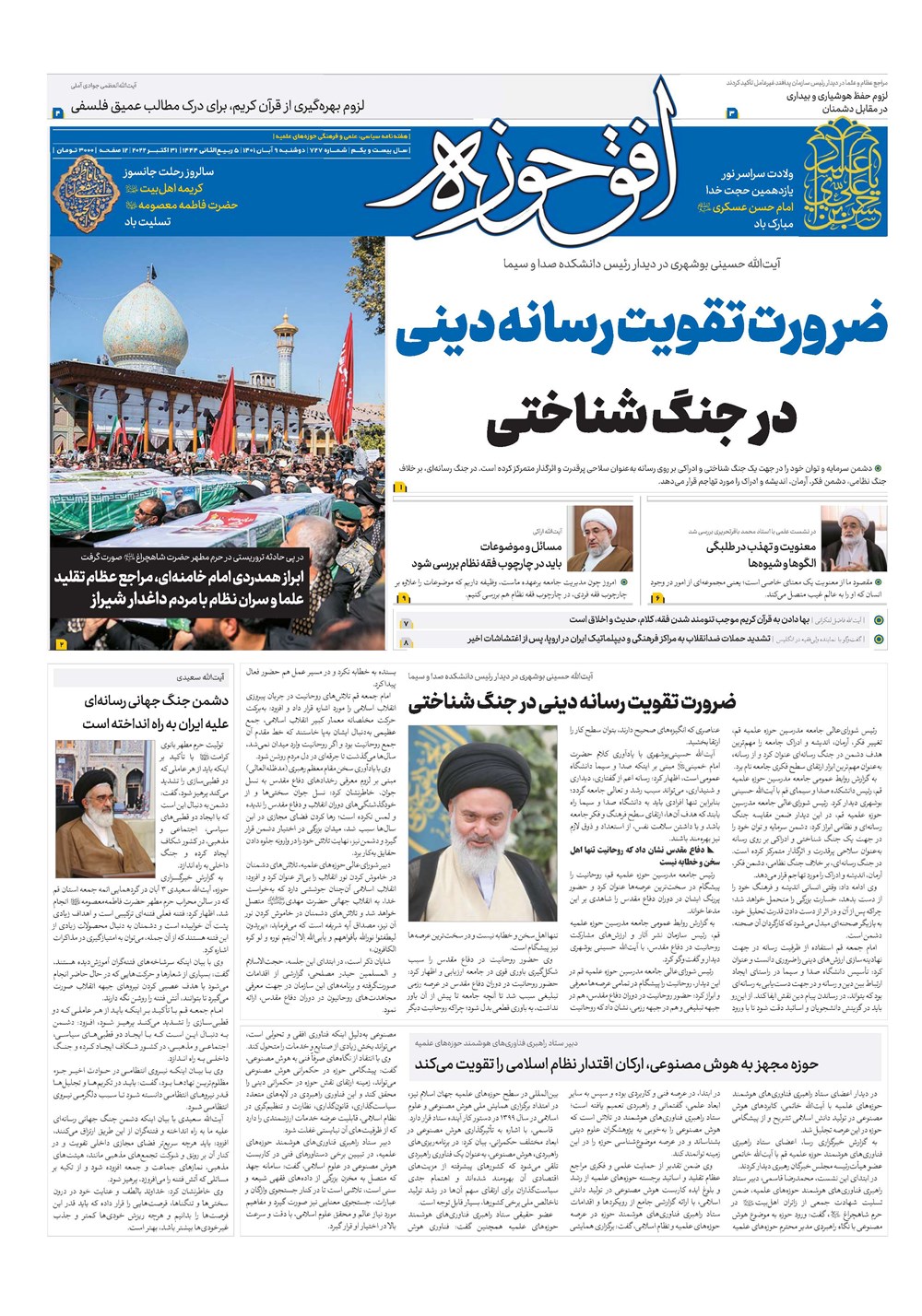 هفته نامه تاریخ ۹ آبان ۱۴۰۱