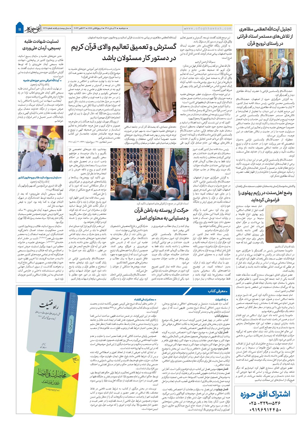 هفته نامه تاریخ ۹ آبان ۱۴۰۱