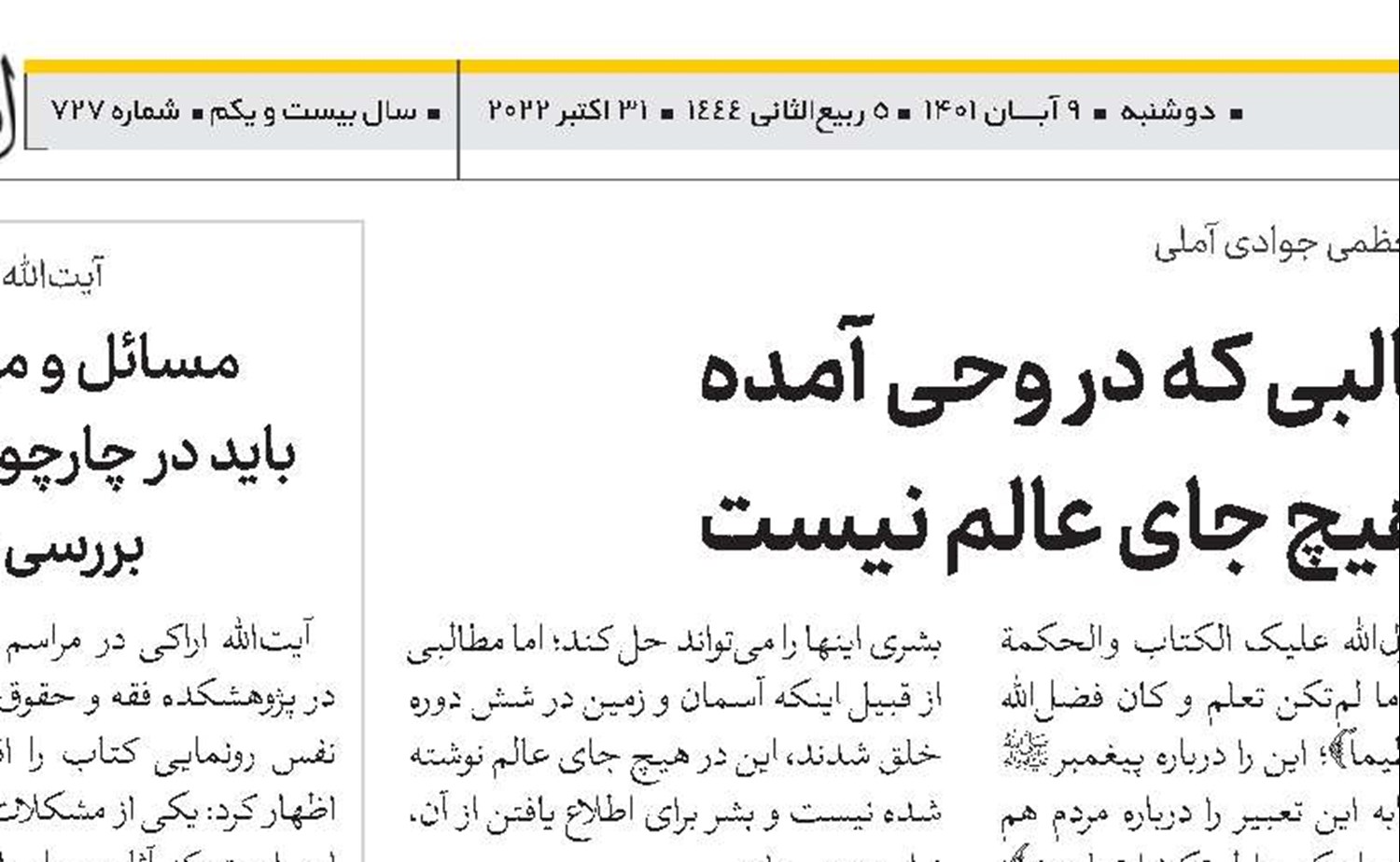 مطالبی که در وحی آمده در هیچ جای عالم نیست