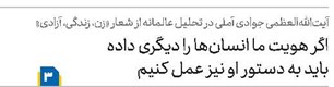 اگر هویت ما انسانها را دیگری داده باید به دستور او نیز عمل کنیم
