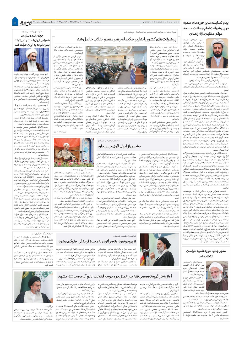هفته نامه تاریخ ۱۶ آبان ۱۴۰۱