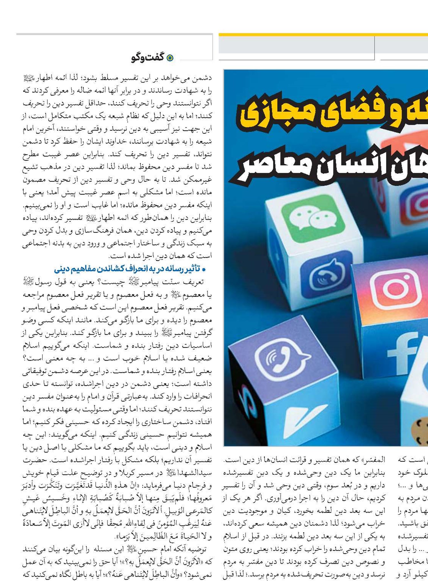 تأثیر رسانه و فضای مجازی در باورمند کردن اذهان انسان معاصر