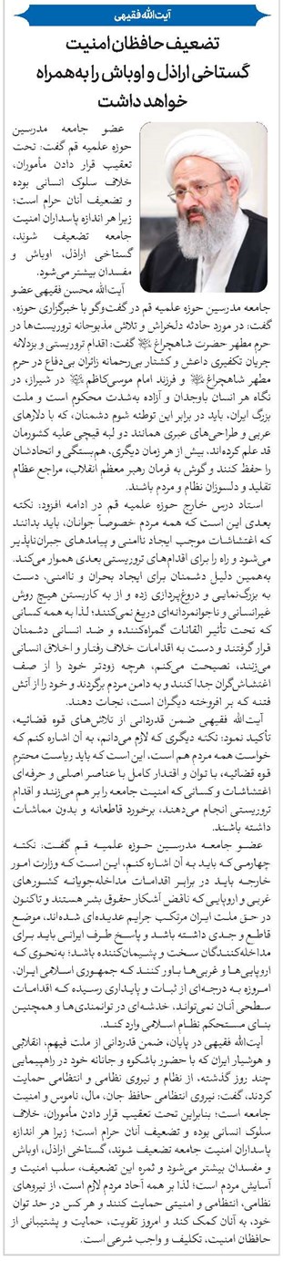 تضعیف حافظان امنیت گستاخی اراذل و اوباش را بههمراه خواهد داشت