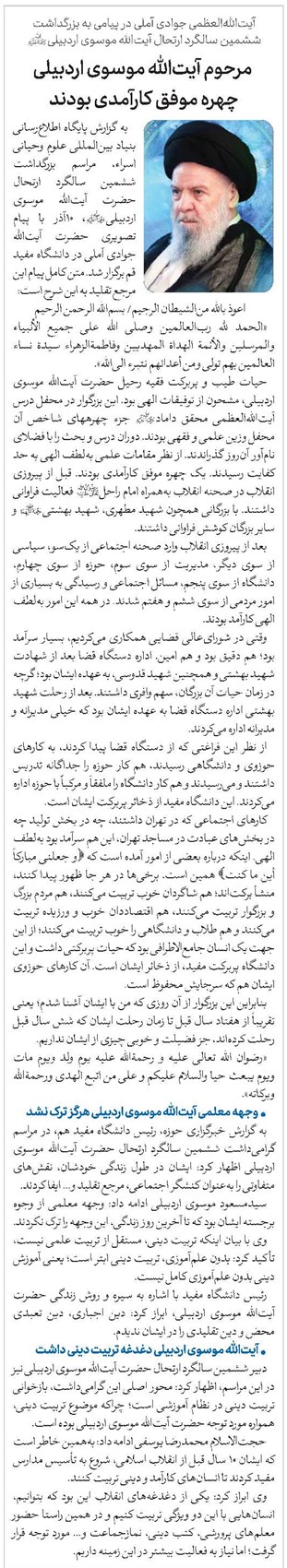 مرحوم آیتالله موسوی اردبیلی چهره موفق کارآمدی بودند